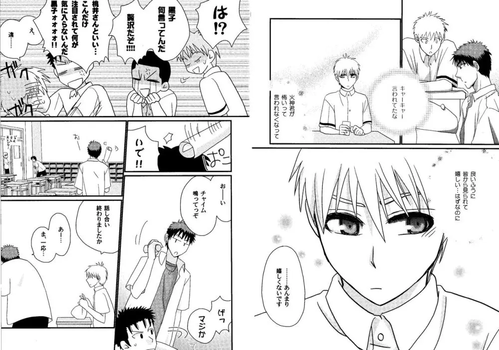 火黒1on1 (1) - page36