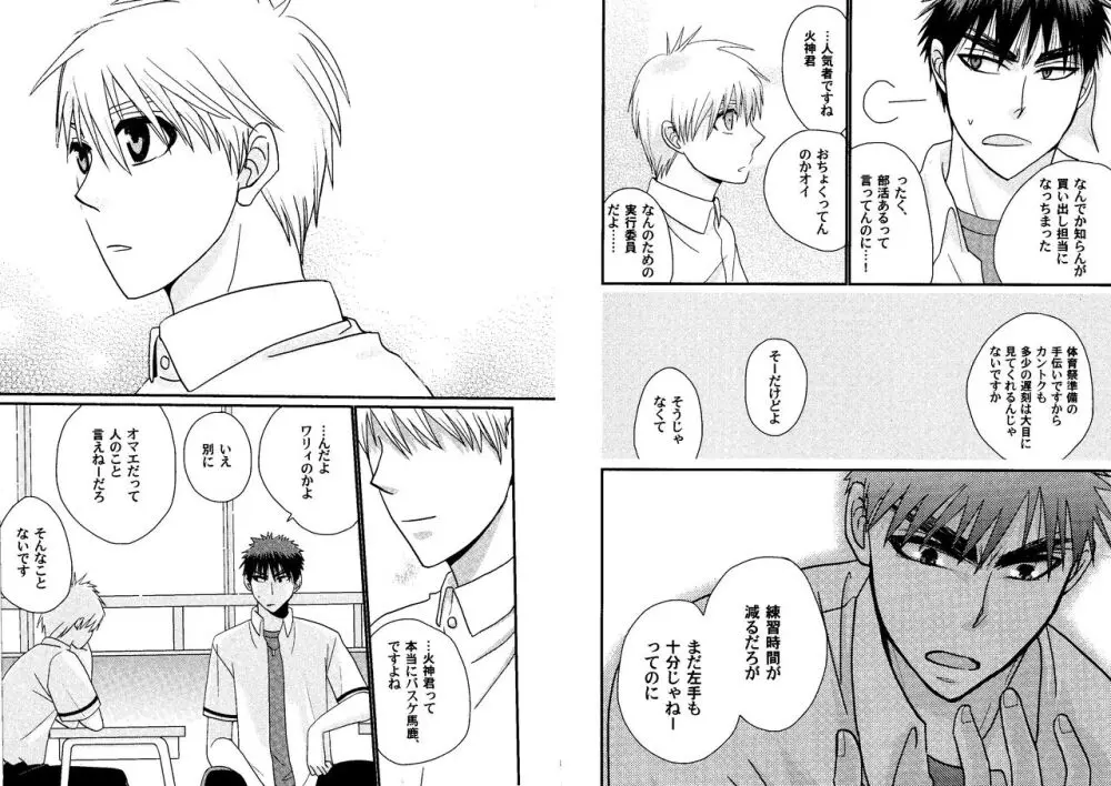 火黒1on1 (1) - page37