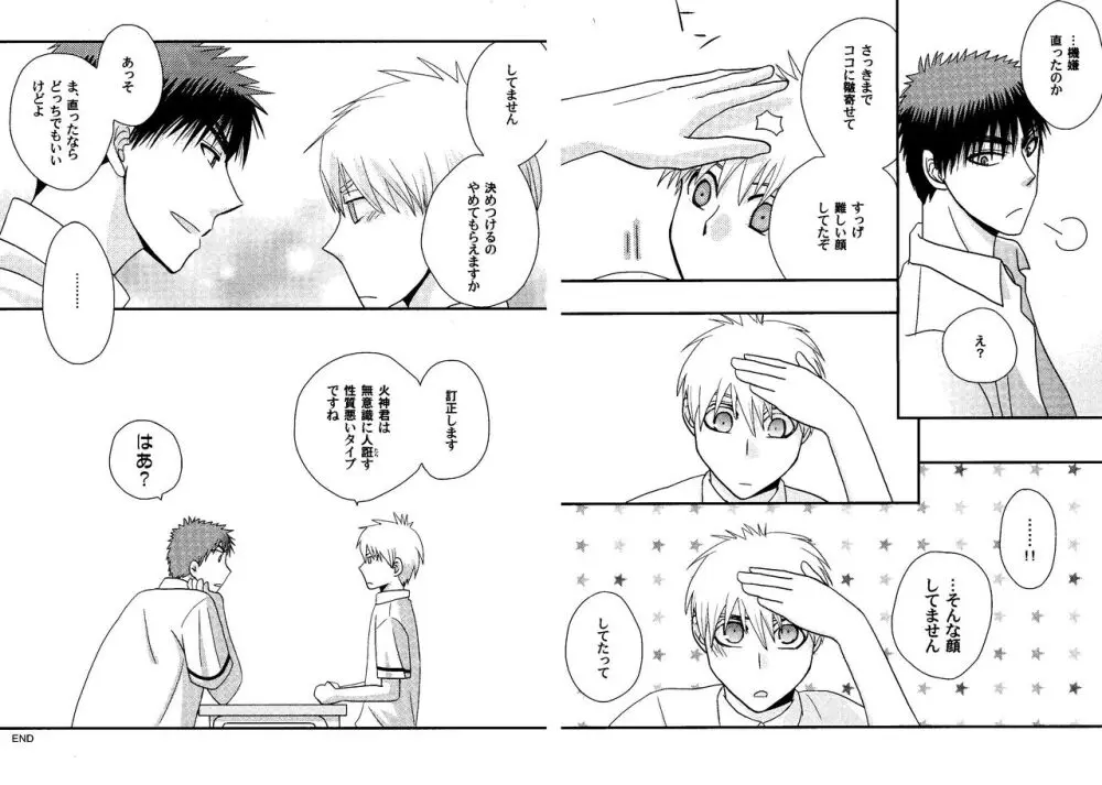 火黒1on1 (1) - page38