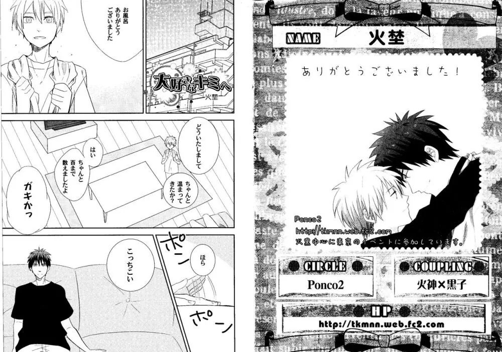 火黒1on1 (1) - page39