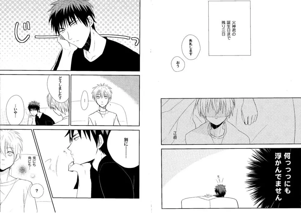 火黒1on1 (1) - page40