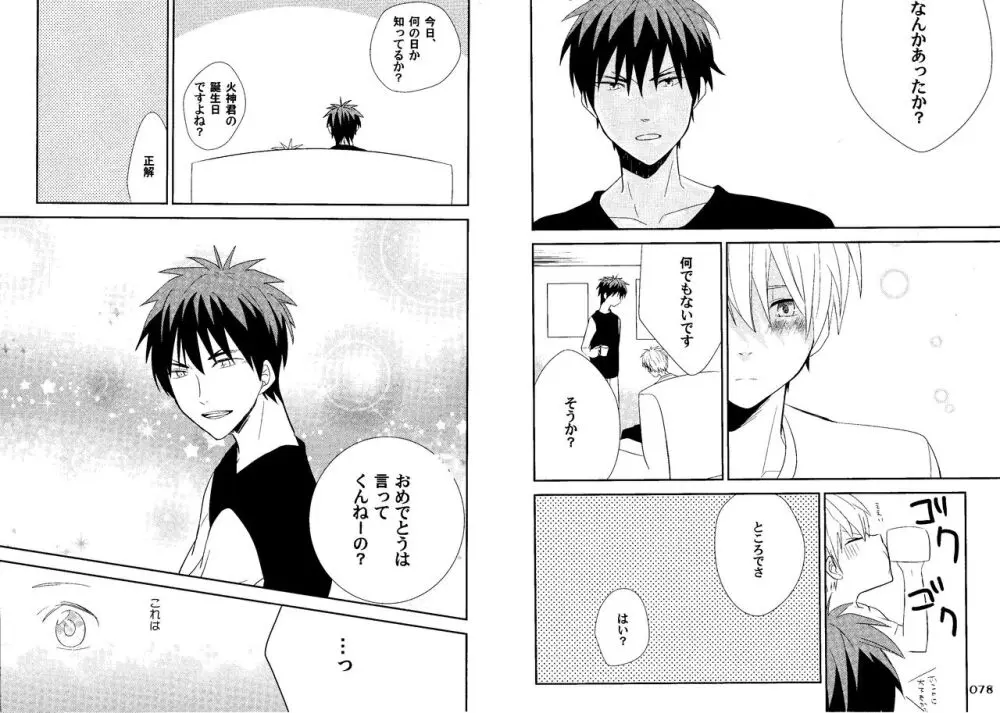 火黒1on1 (1) - page42