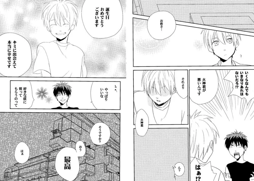 火黒1on1 (1) - page44