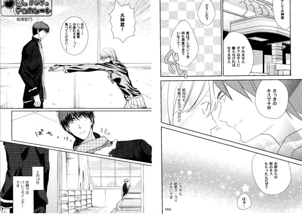 火黒1on1 (1) - page45