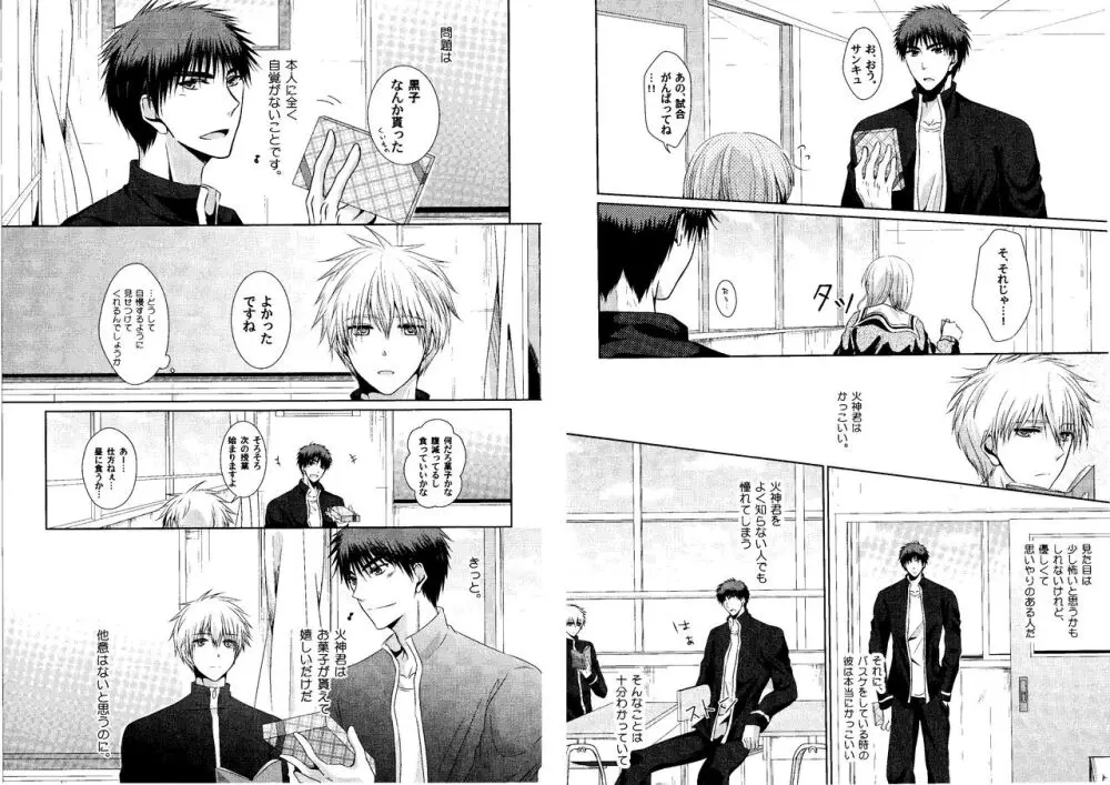 火黒1on1 (1) - page46