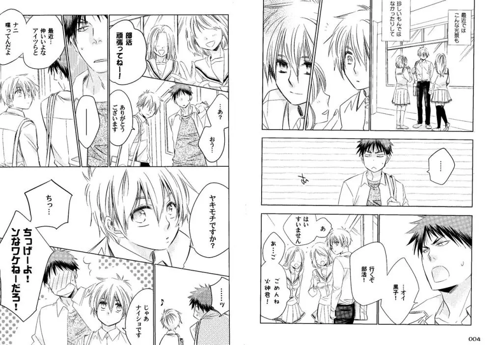 火黒1on1 (1) - page5