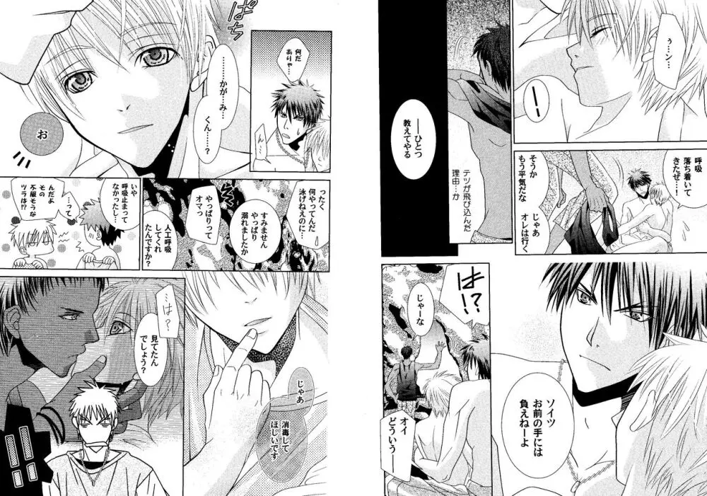 火黒1on1 (1) - page59