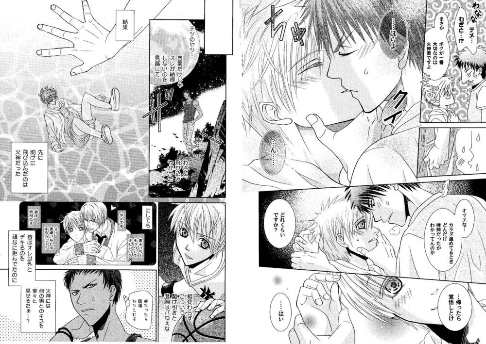 火黒1on1 (1) - page60