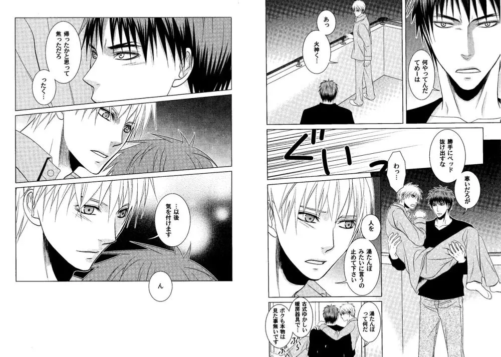 火黒1on1 (1) - page62