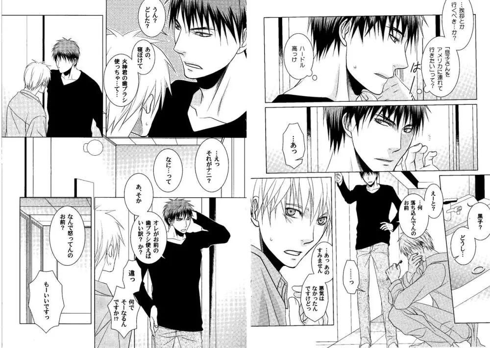 火黒1on1 (1) - page64