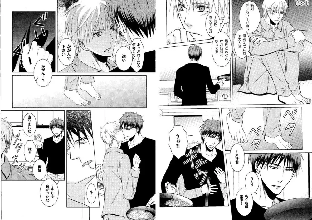 火黒1on1 (1) - page65