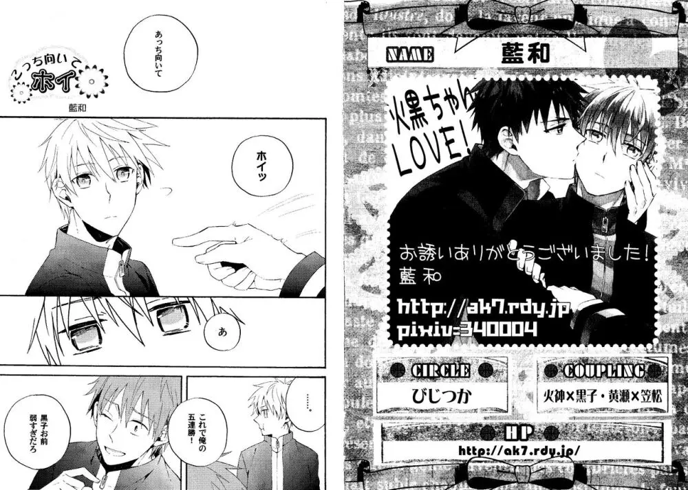 火黒1on1 (1) - page9