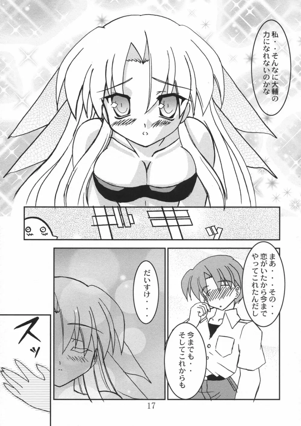 恋恋どう？ - page17