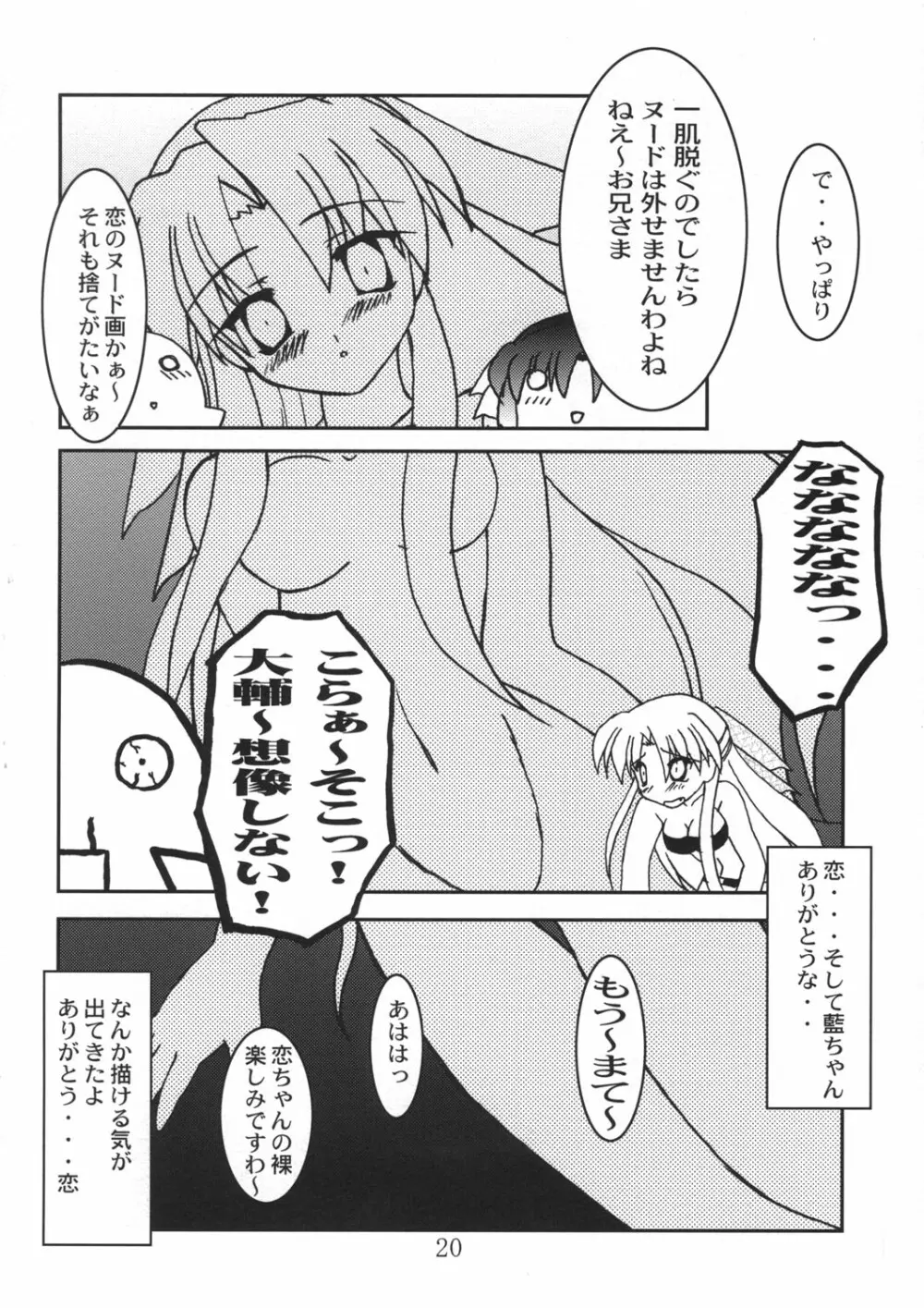 恋恋どう？ - page20