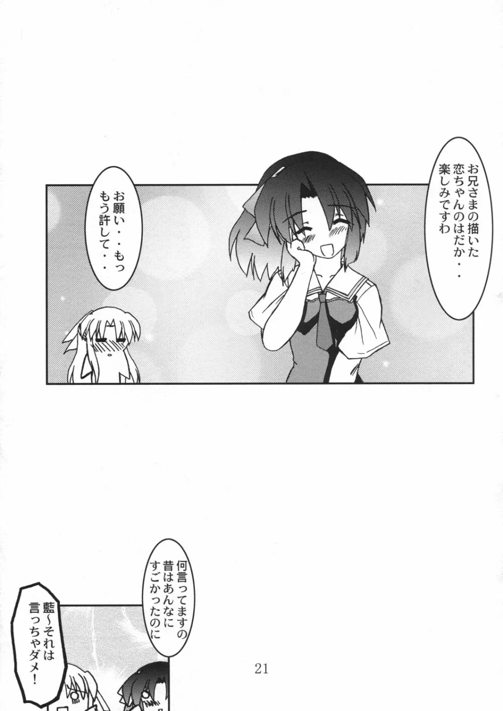 恋恋どう？ - page21