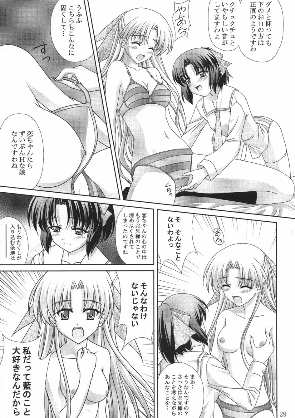 恋恋どう？ - page29