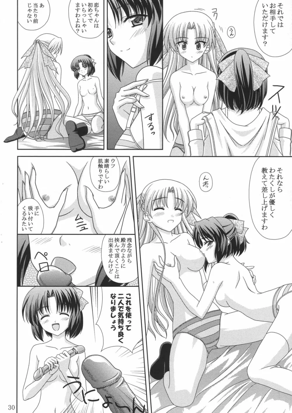 恋恋どう？ - page30
