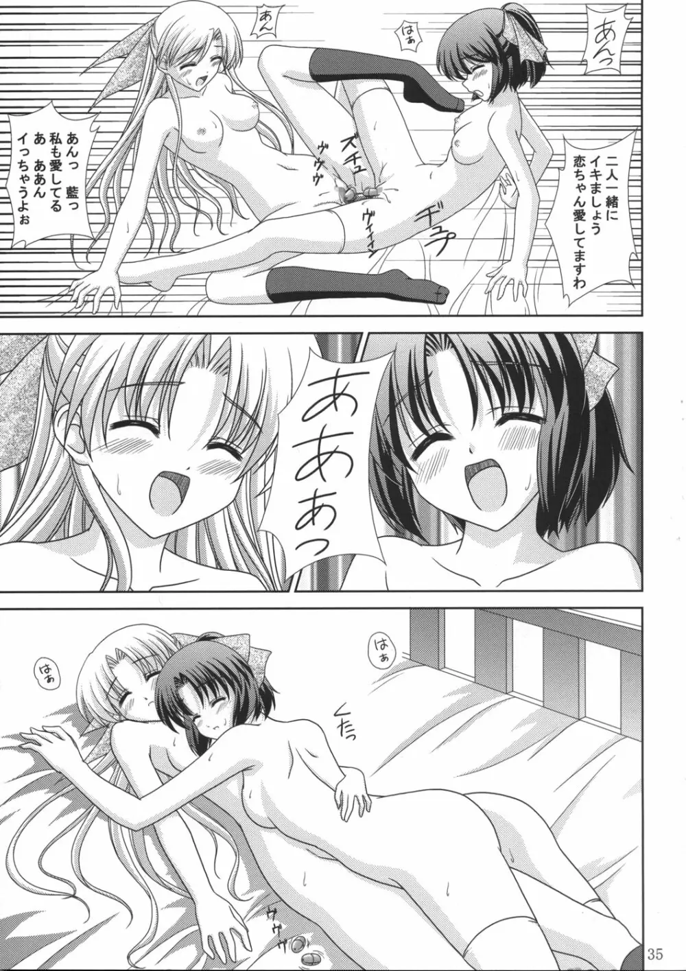 恋恋どう？ - page35