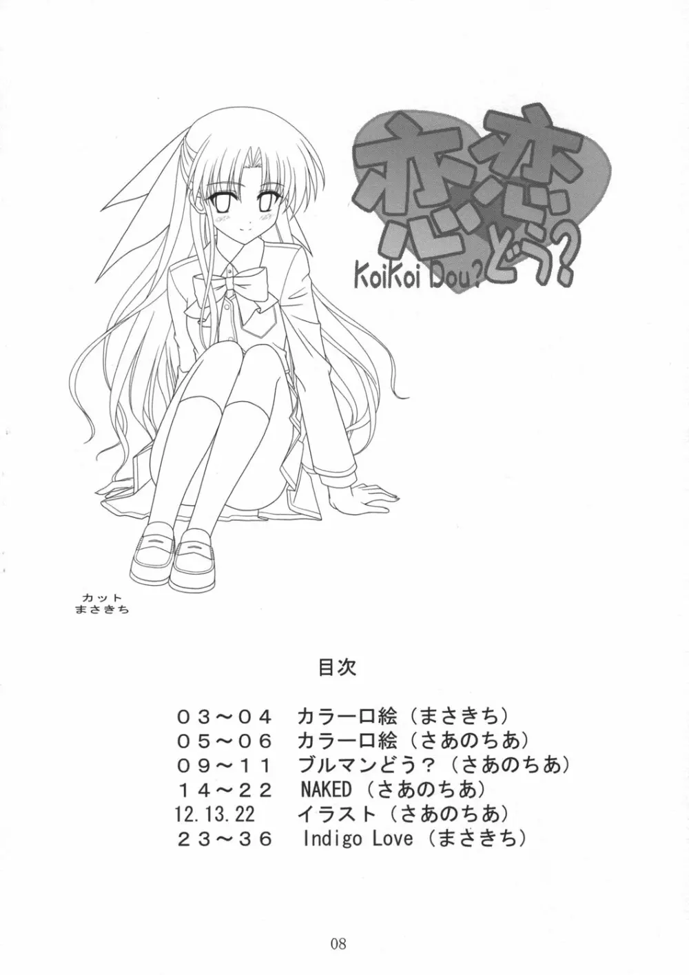 恋恋どう？ - page8