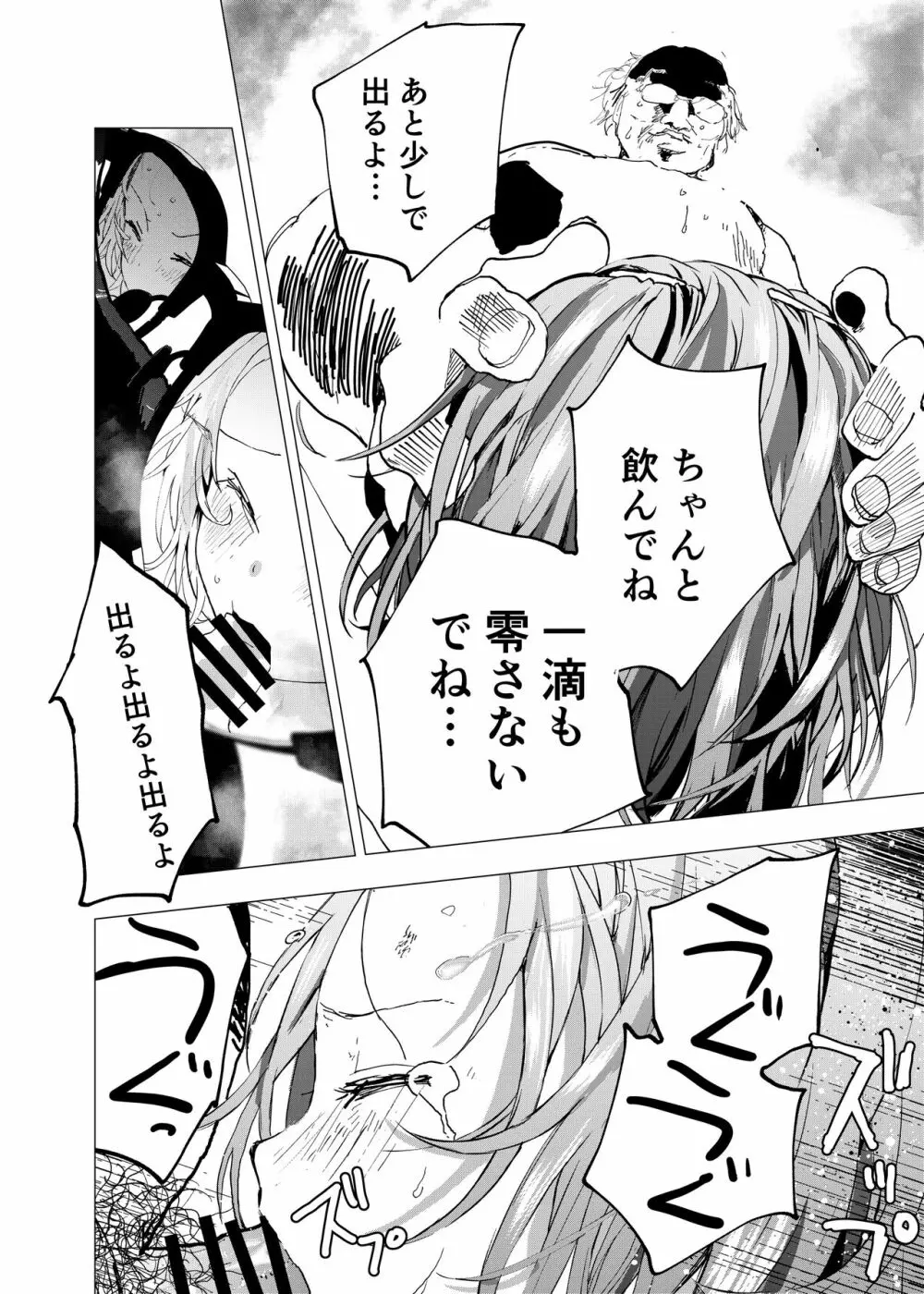 居場所がないので神待ちしてみた捨てられた少年のエロマンガ 第26話 - page28