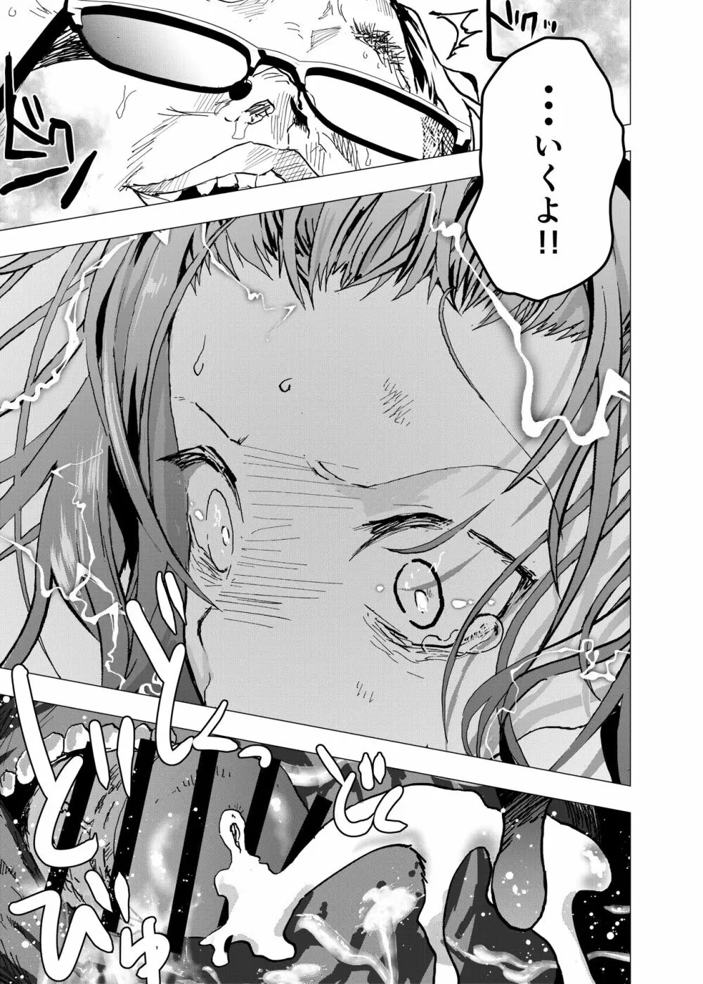 居場所がないので神待ちしてみた捨てられた少年のエロマンガ 第26話 - page29