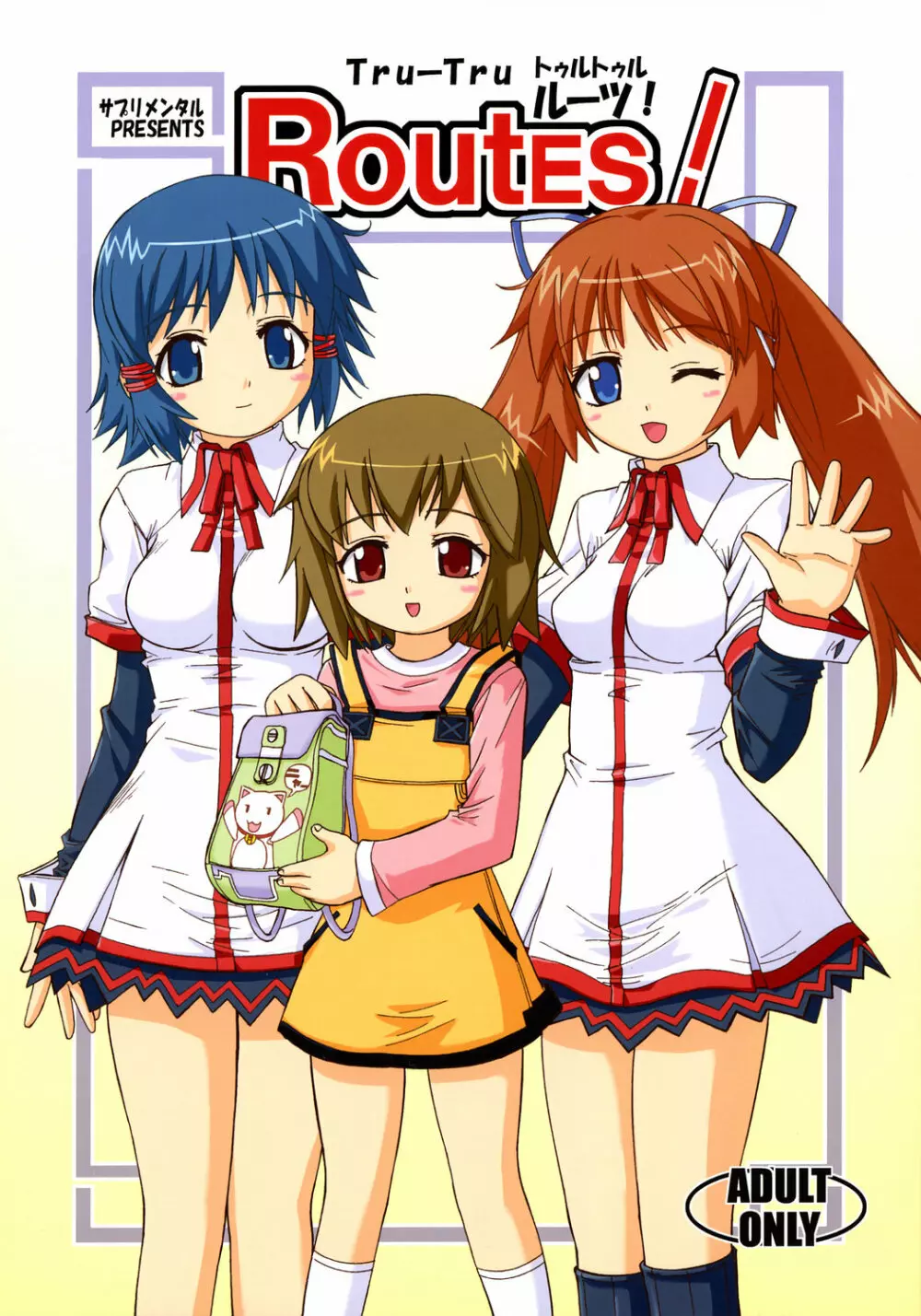 トゥルトゥル ルーツ!
