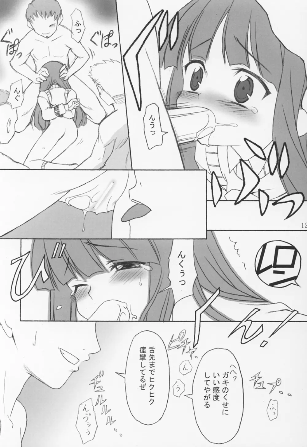 乱midare - page11
