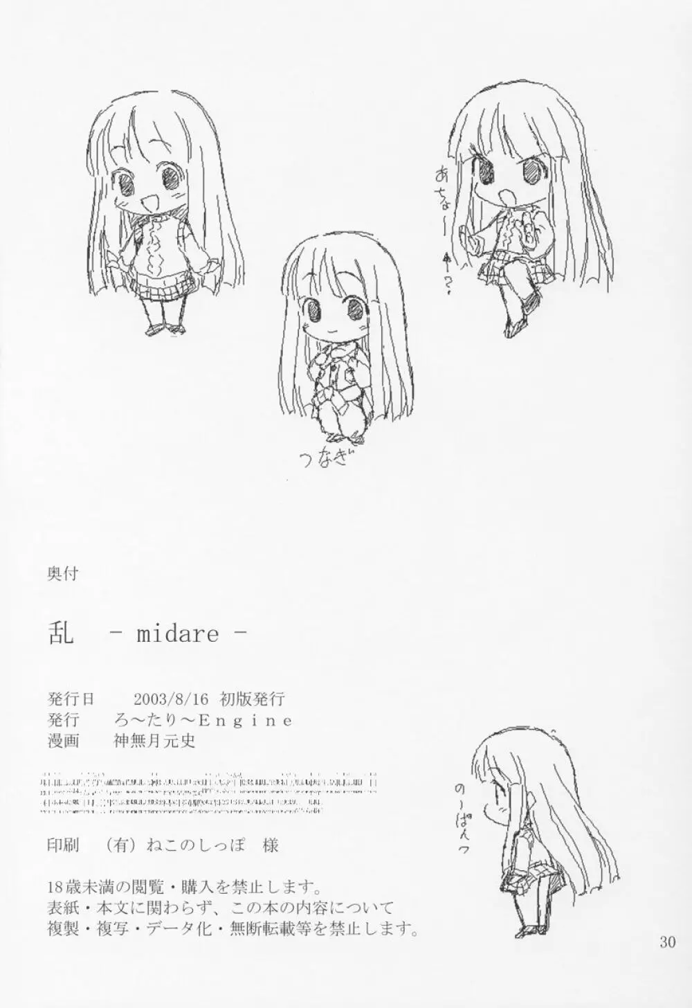 乱midare - page29