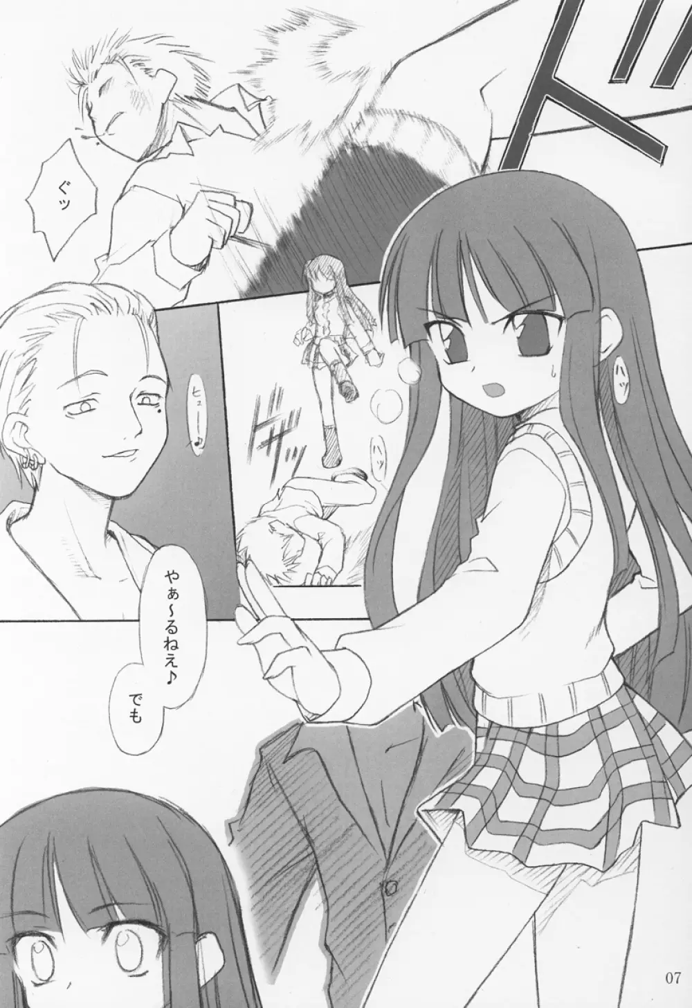 乱midare - page6