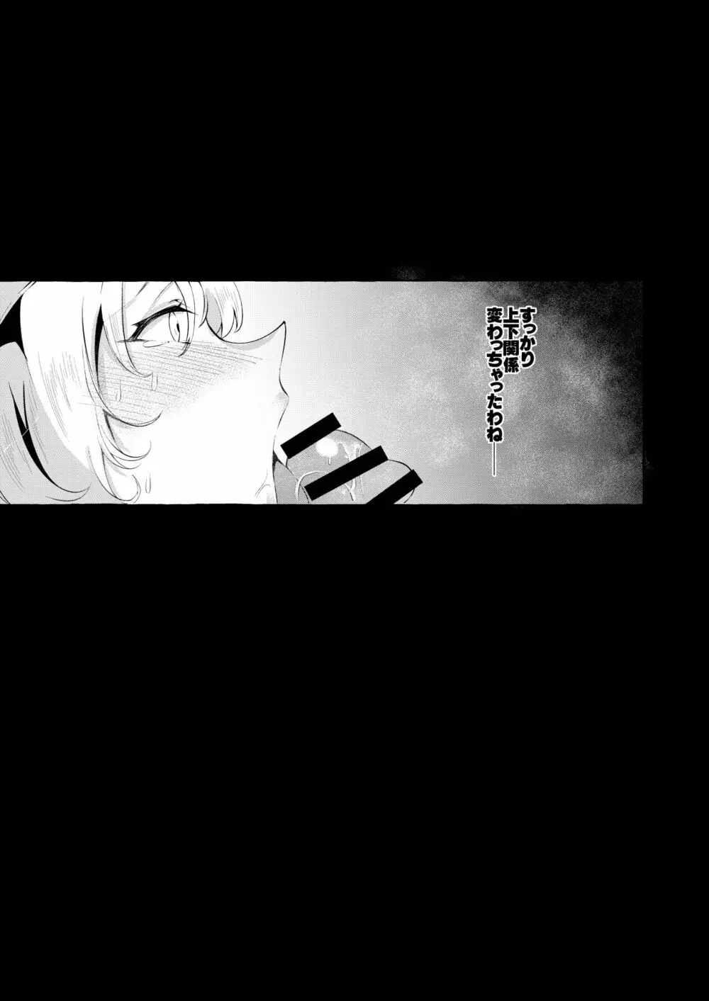 秘匿しきれないフォーブーブス - page13
