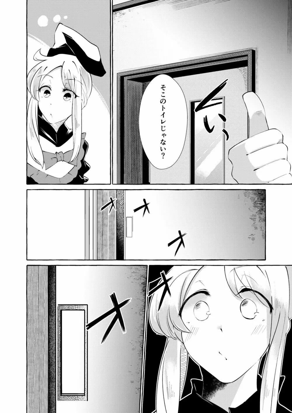 秘匿しきれないフォーブーブス - page17
