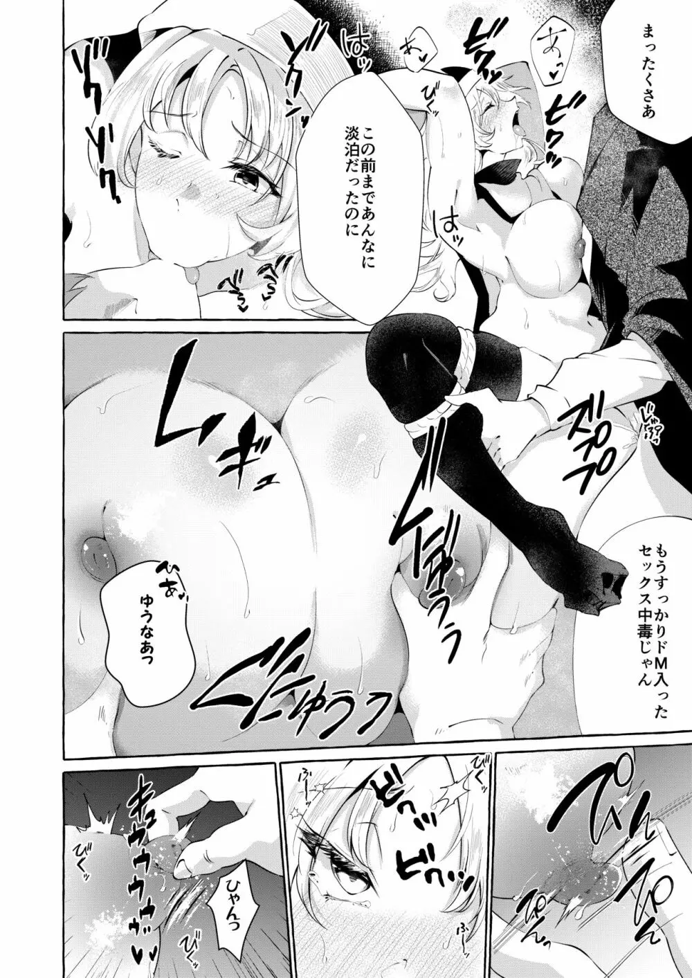 秘匿しきれないフォーブーブス - page21