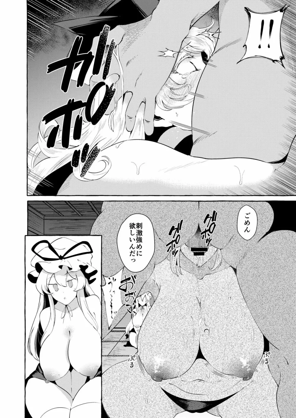 秘匿しきれないフォーブーブス - page8