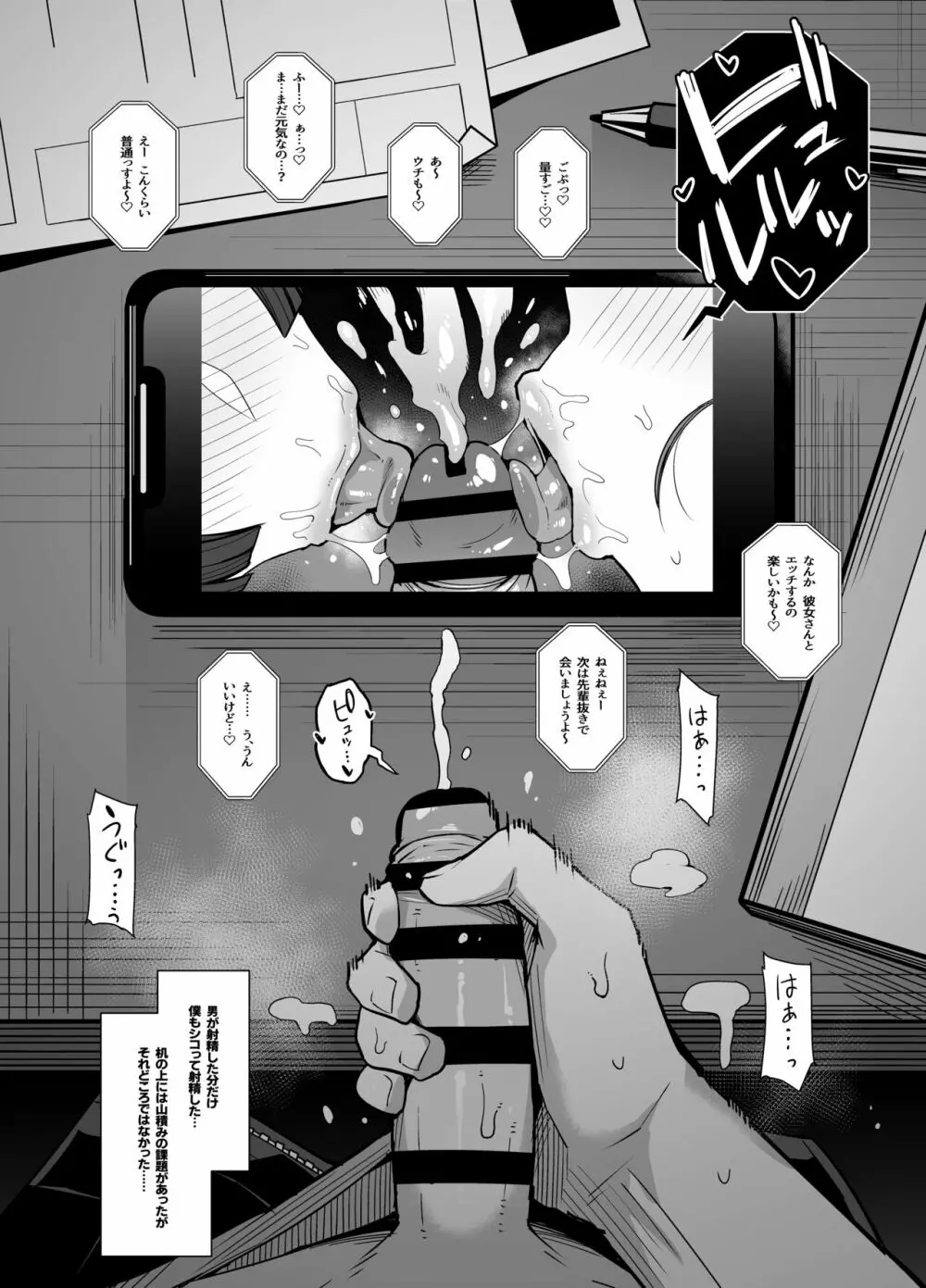 ギャル仲介寝取らせ - page8