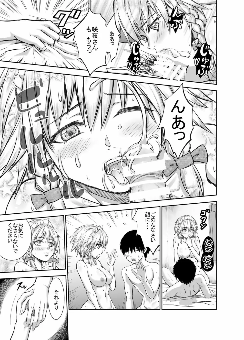 TOUHOU - page120