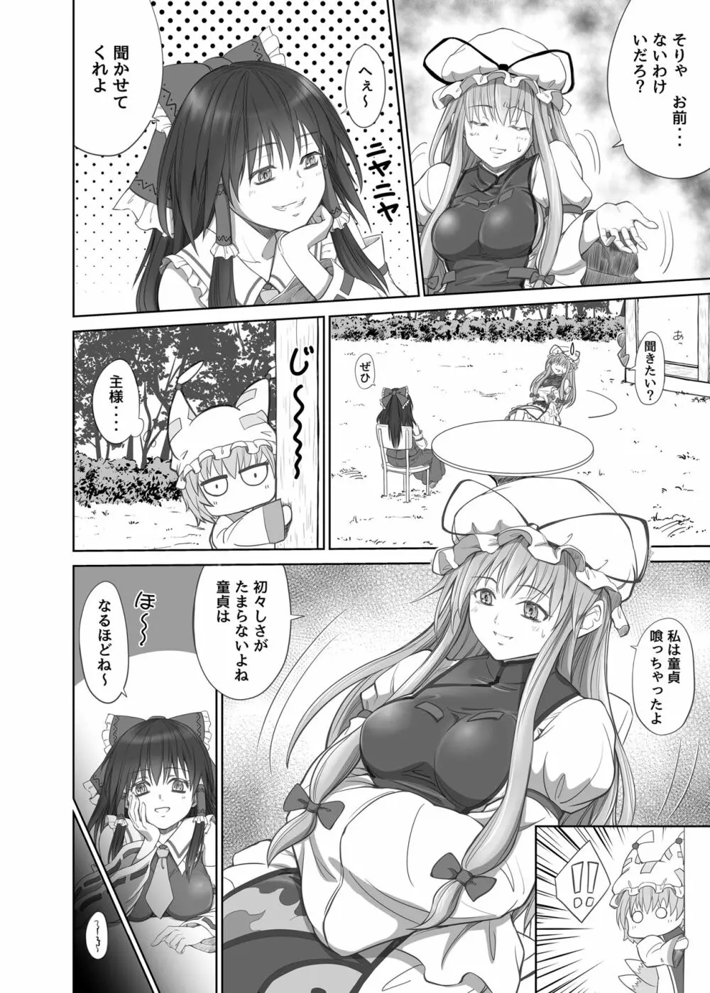 TOUHOU - page135