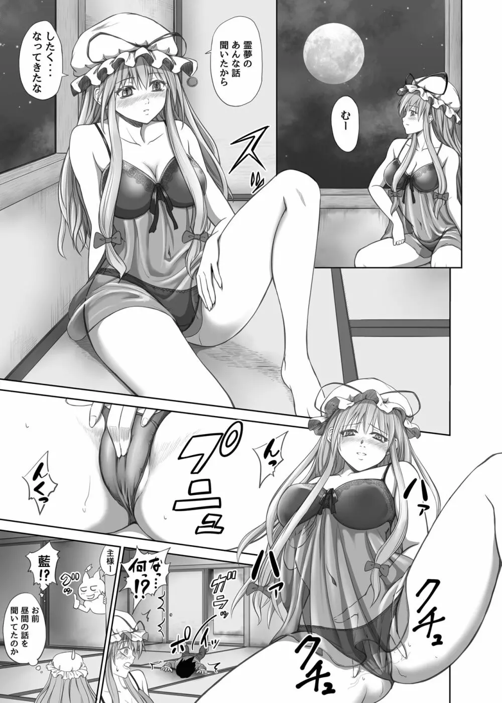 TOUHOU - page136