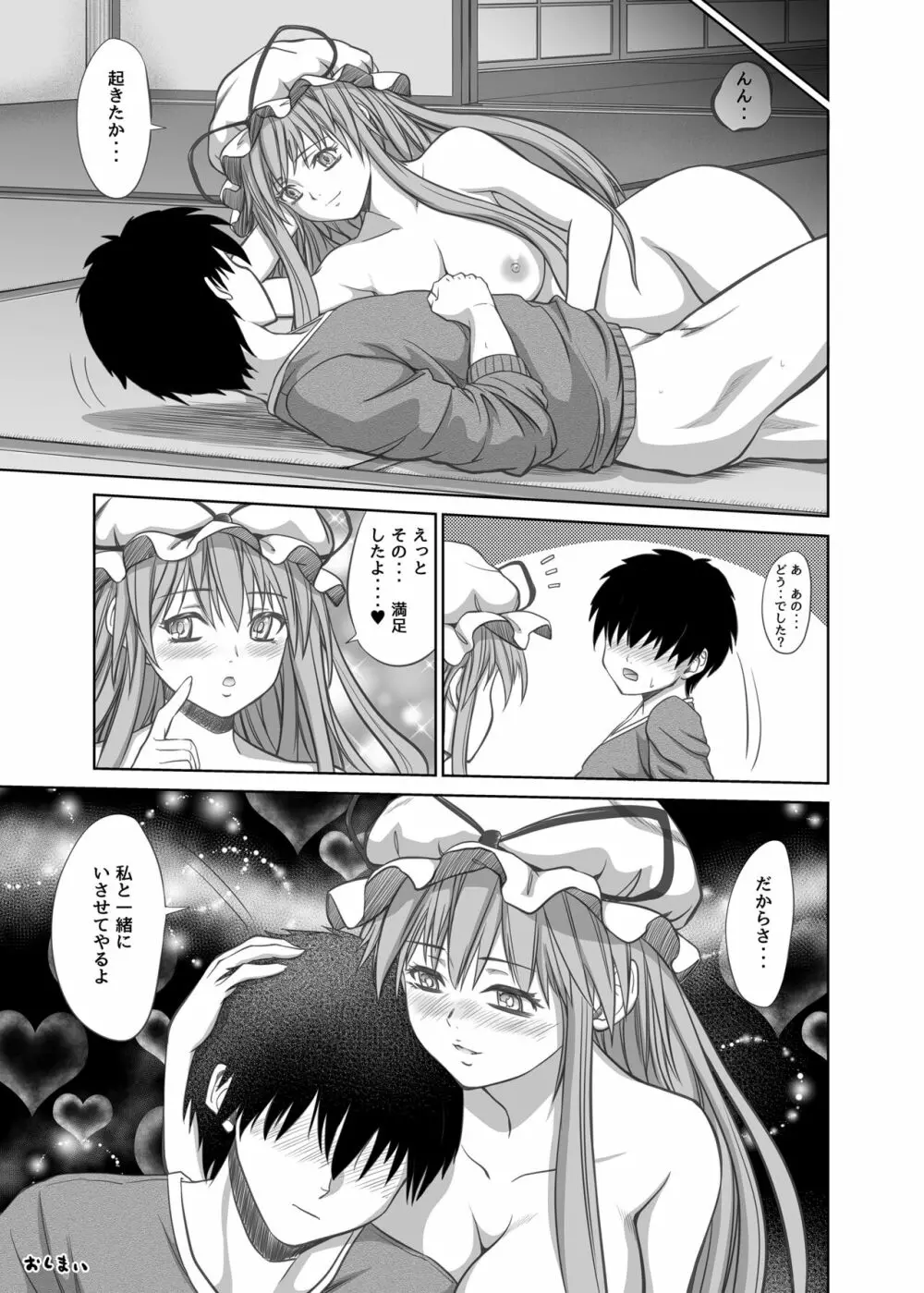 TOUHOU - page155