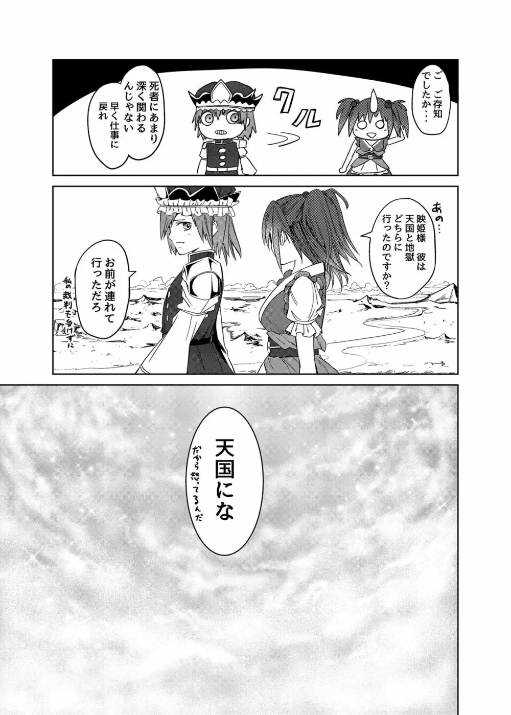 TOUHOU - page174