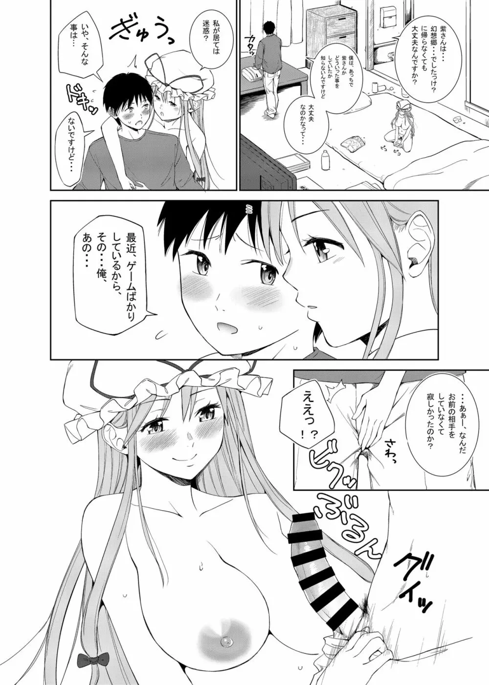 TOUHOU - page28