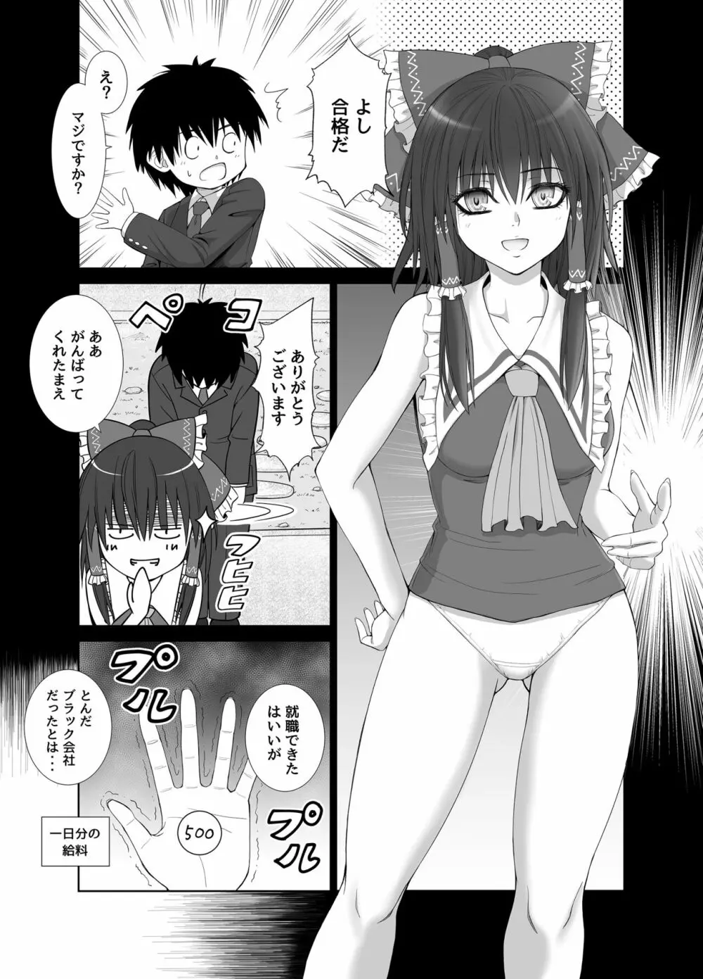 TOUHOU - page67