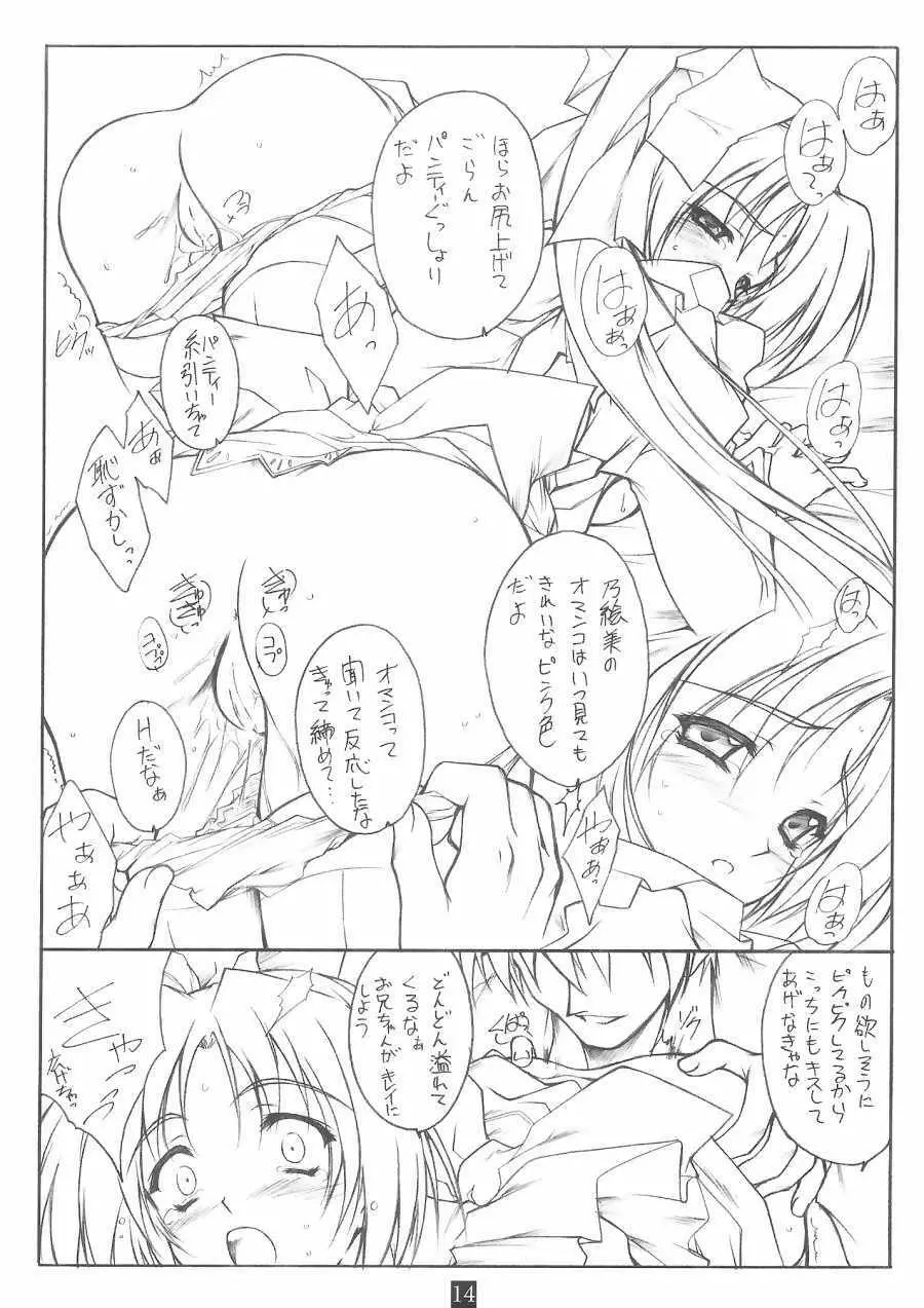 乃絵美日記 - page13