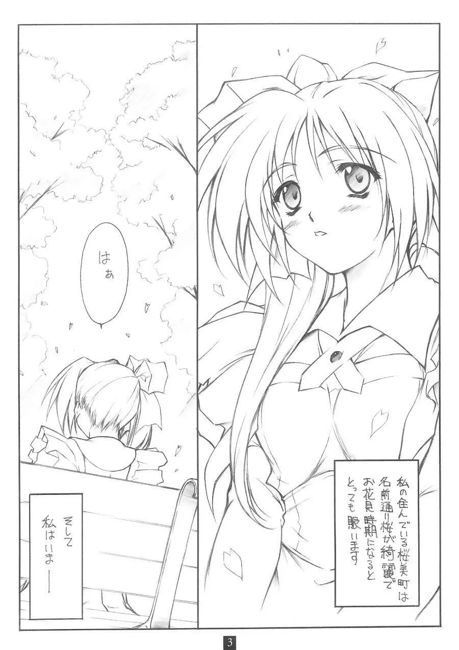 乃絵美日記 - page2