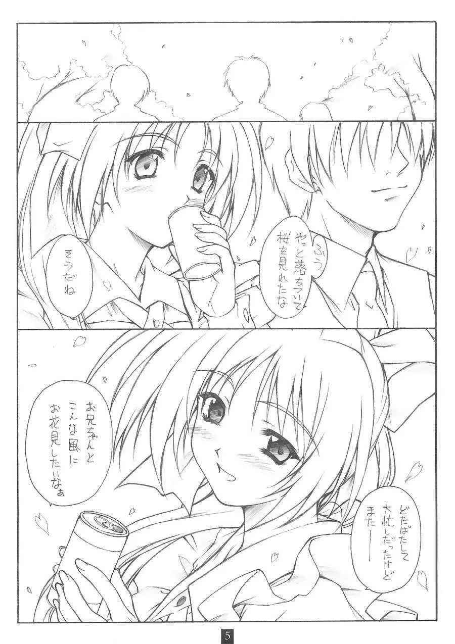 乃絵美日記 - page4