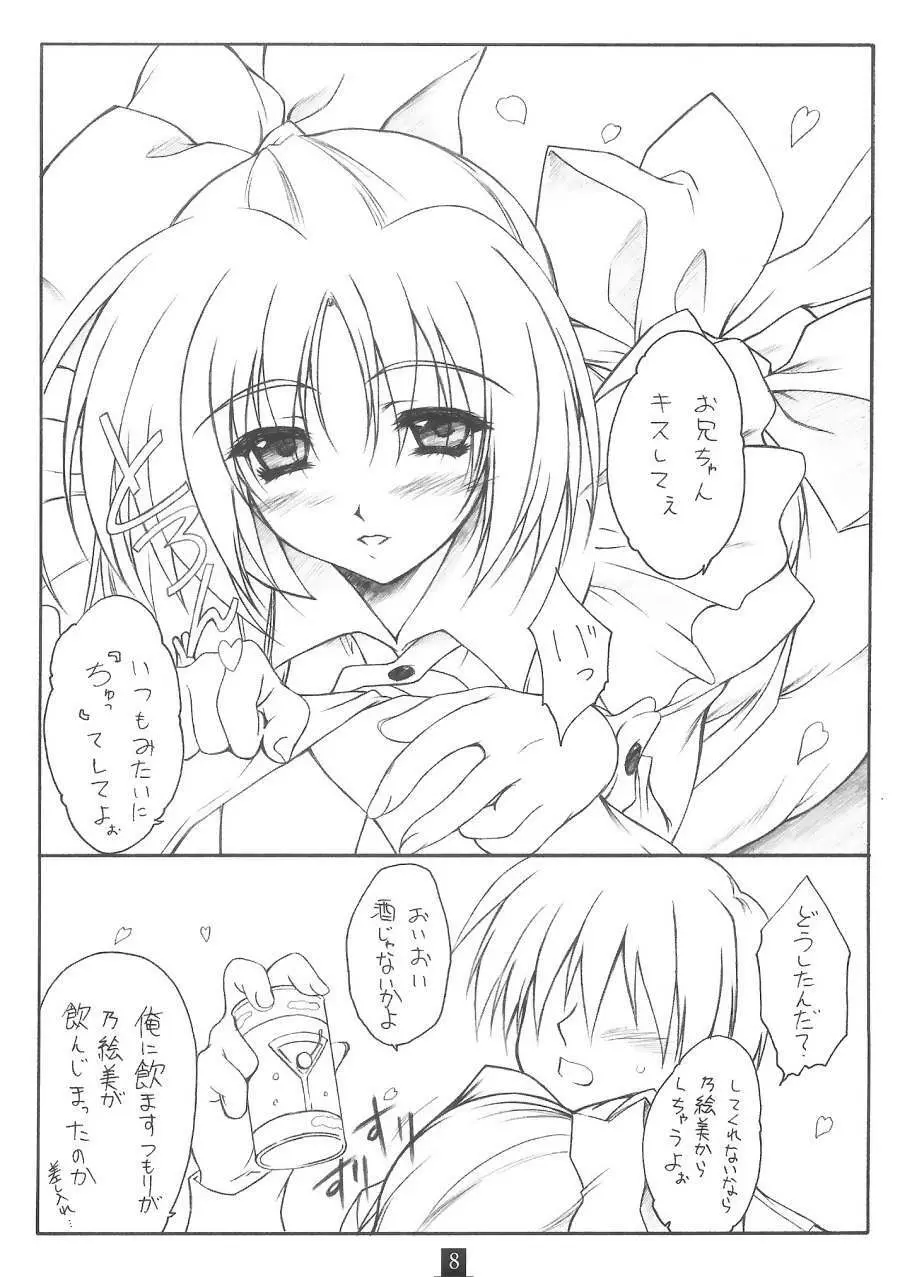 乃絵美日記 - page7