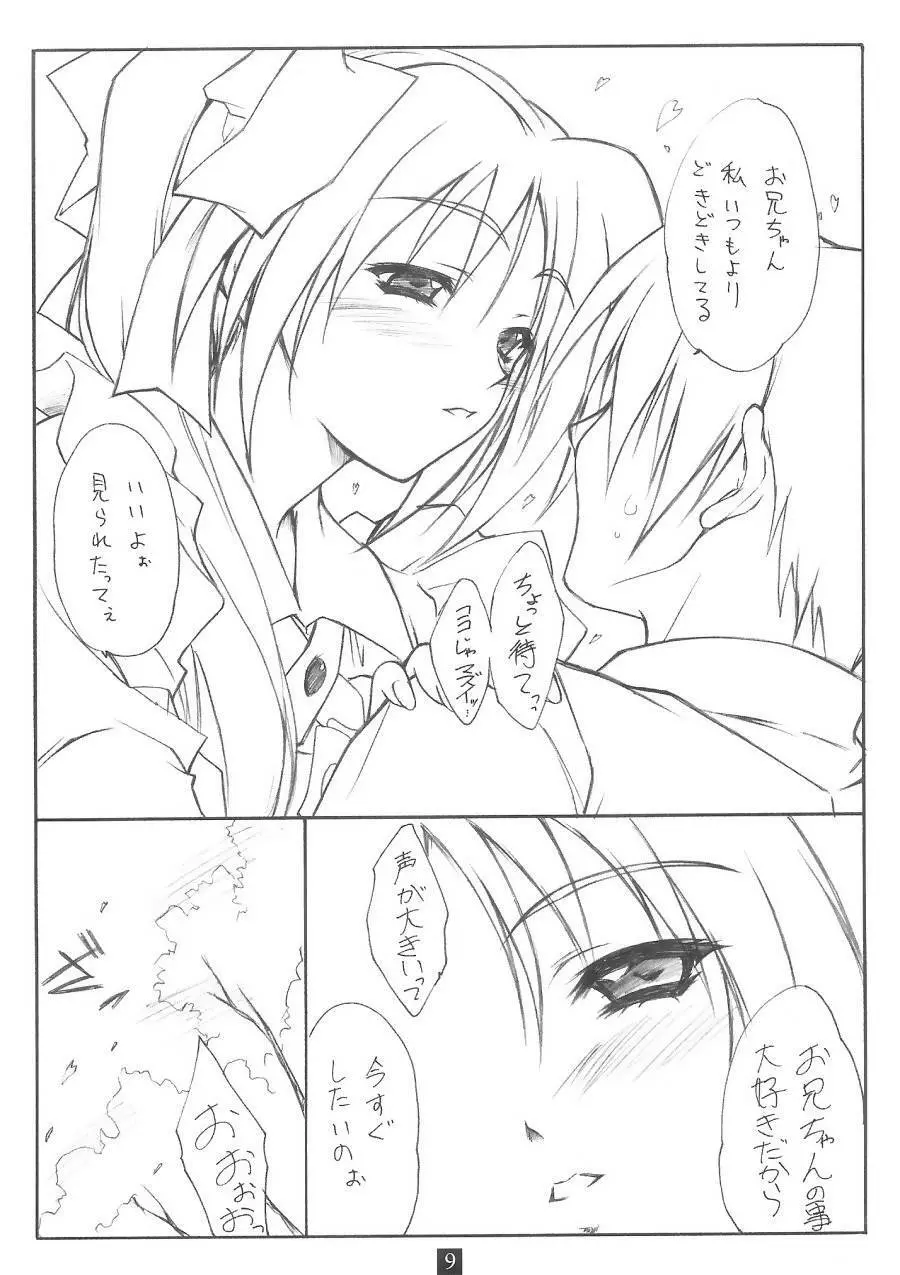乃絵美日記 - page8