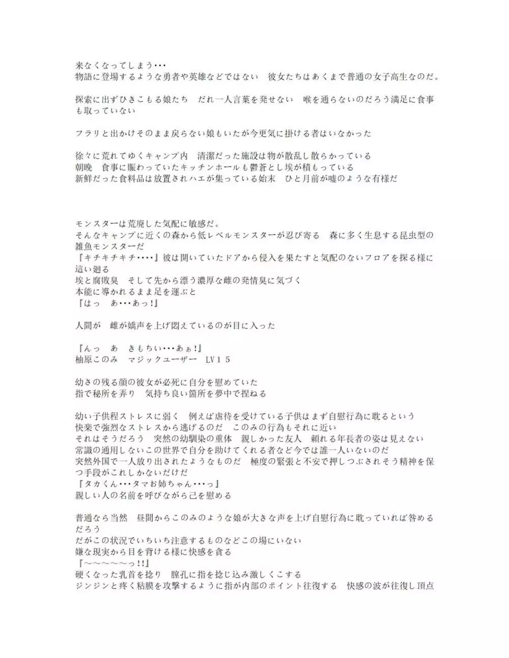 バッドendネタ２ 寝取られ - page10
