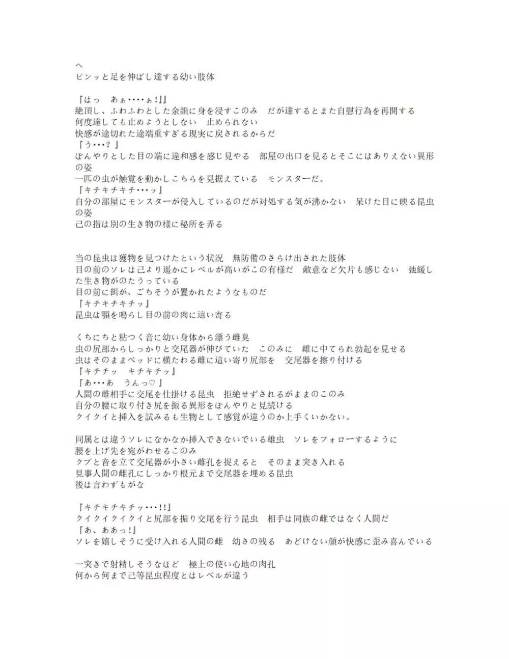 バッドendネタ２ 寝取られ - page11