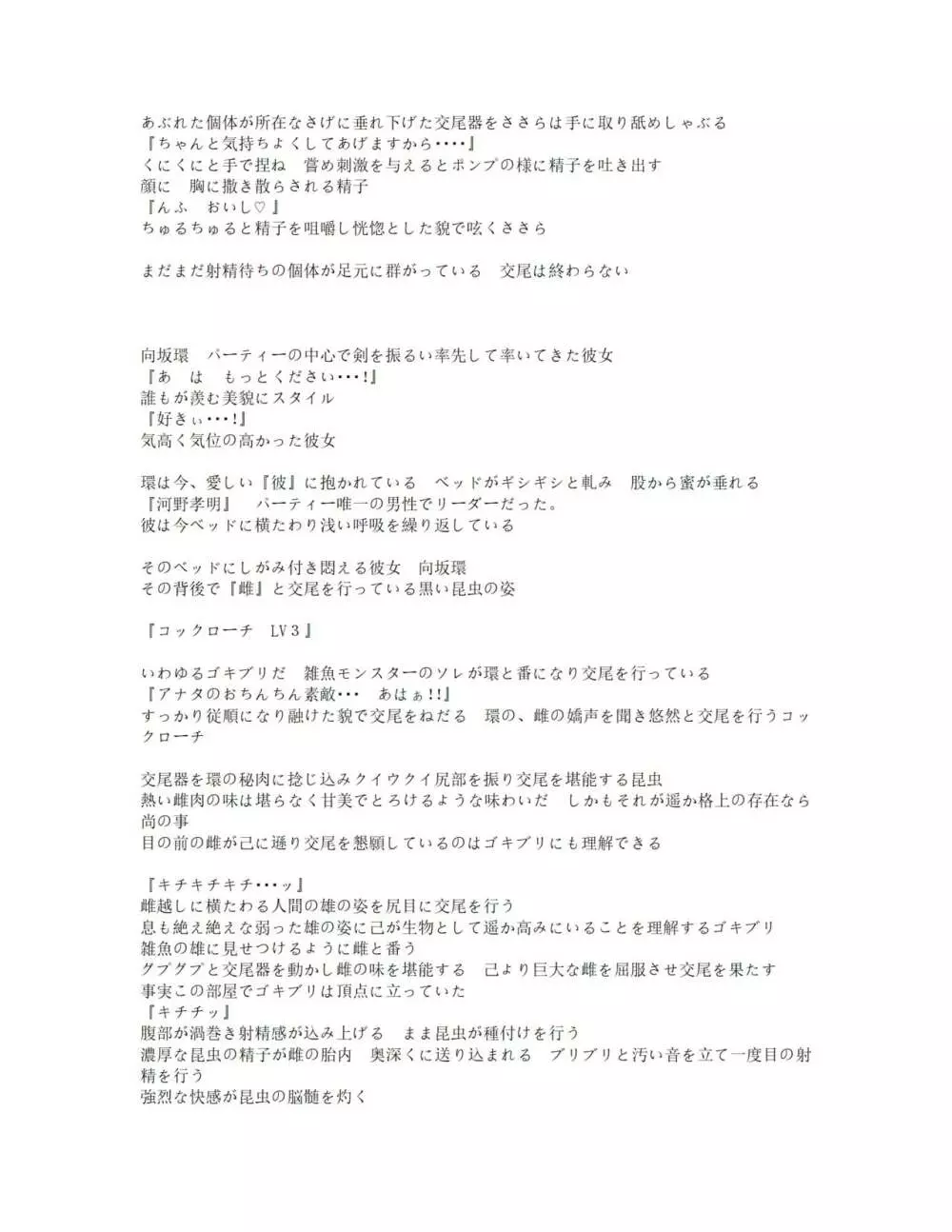 バッドendネタ２ 寝取られ - page16