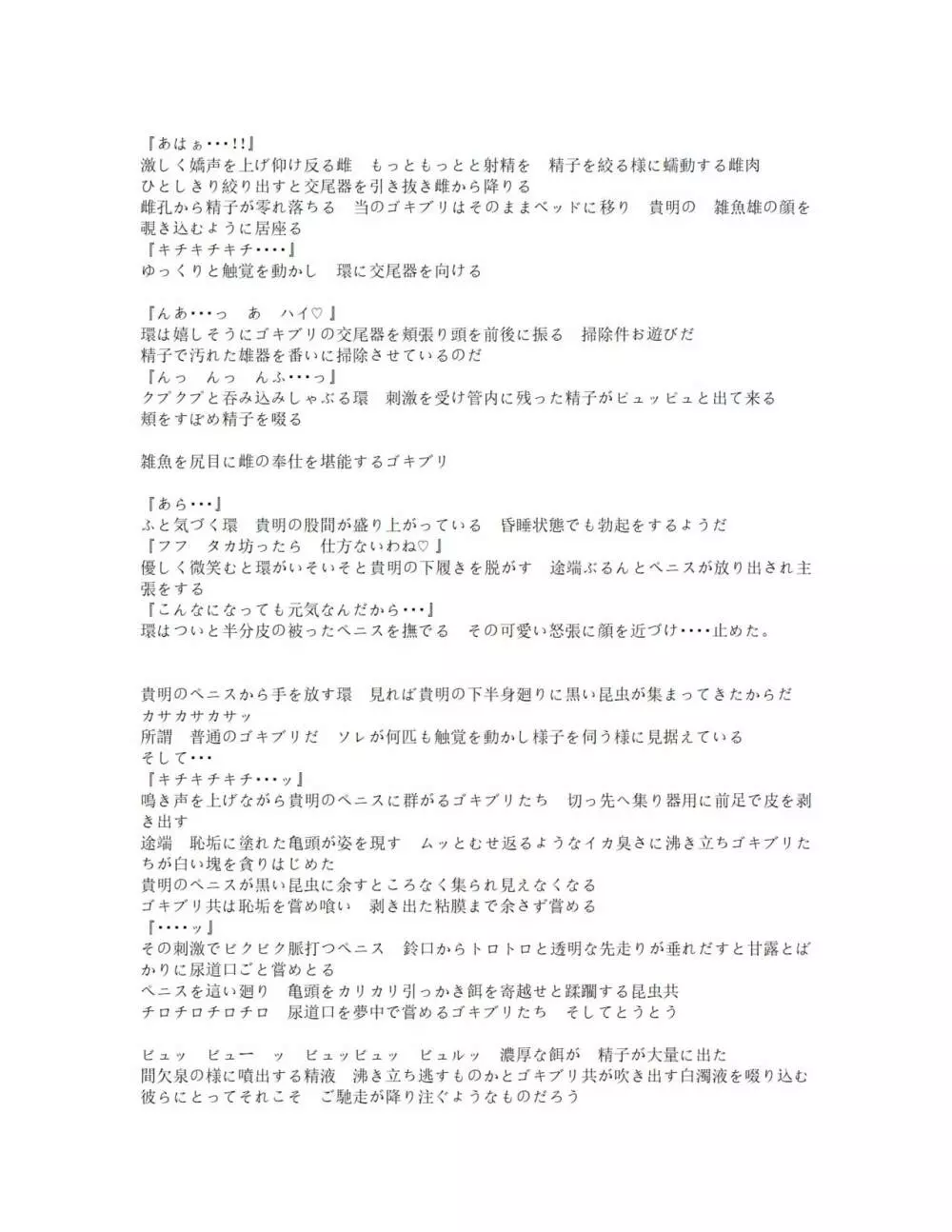 バッドendネタ２ 寝取られ - page17